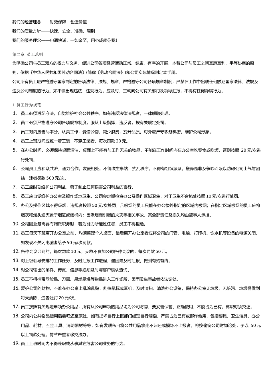 员工手册从系统导出20171011_第2页