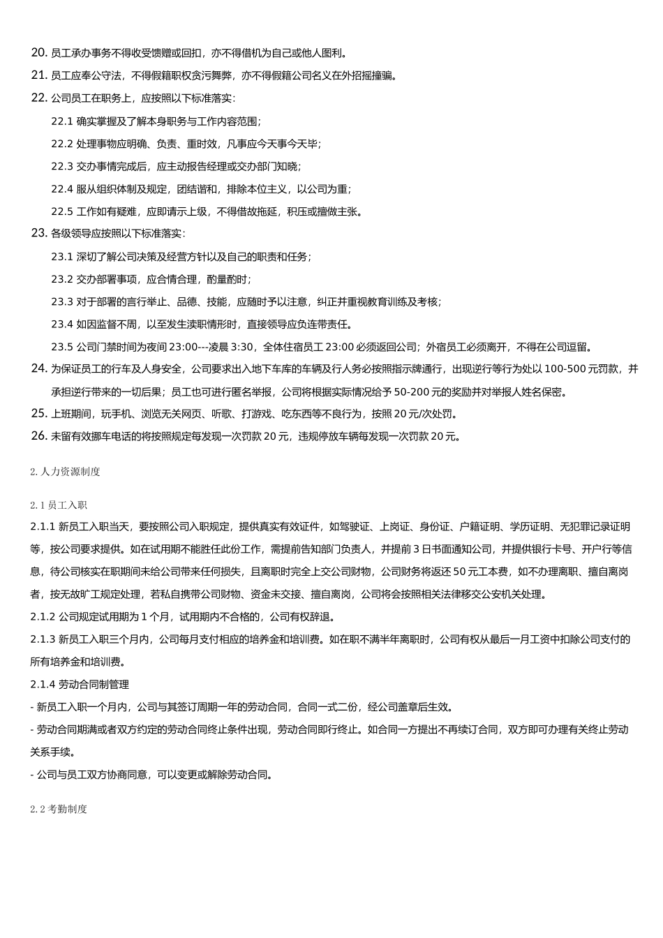 员工手册从系统导出20171011_第3页