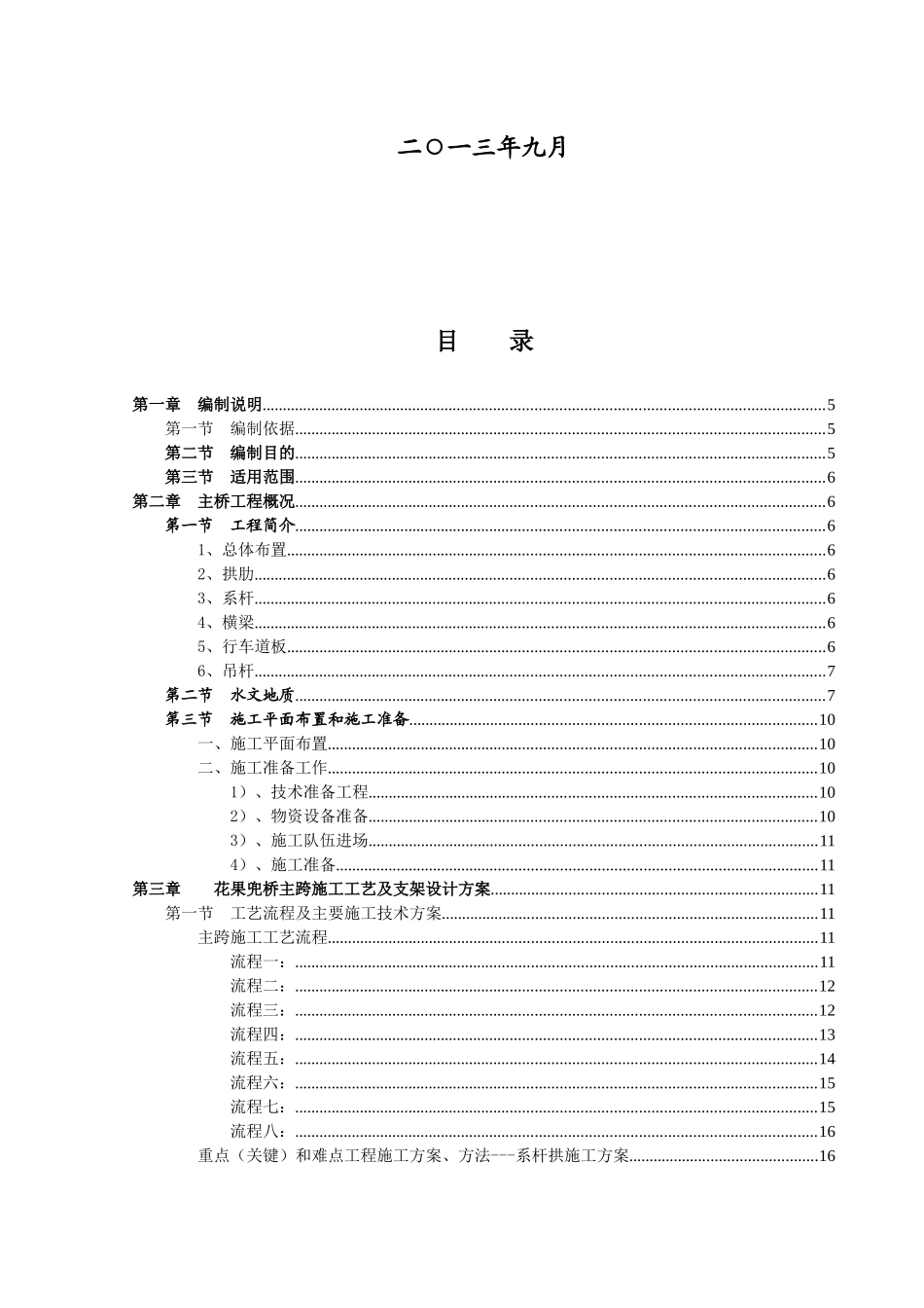 主桥混凝土系杆拱施工专项方案培训资料_第2页