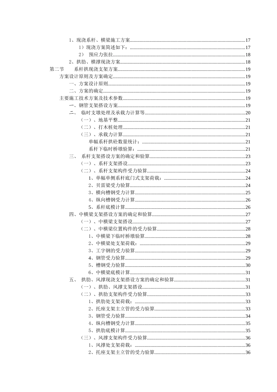 主桥混凝土系杆拱施工专项方案培训资料_第3页