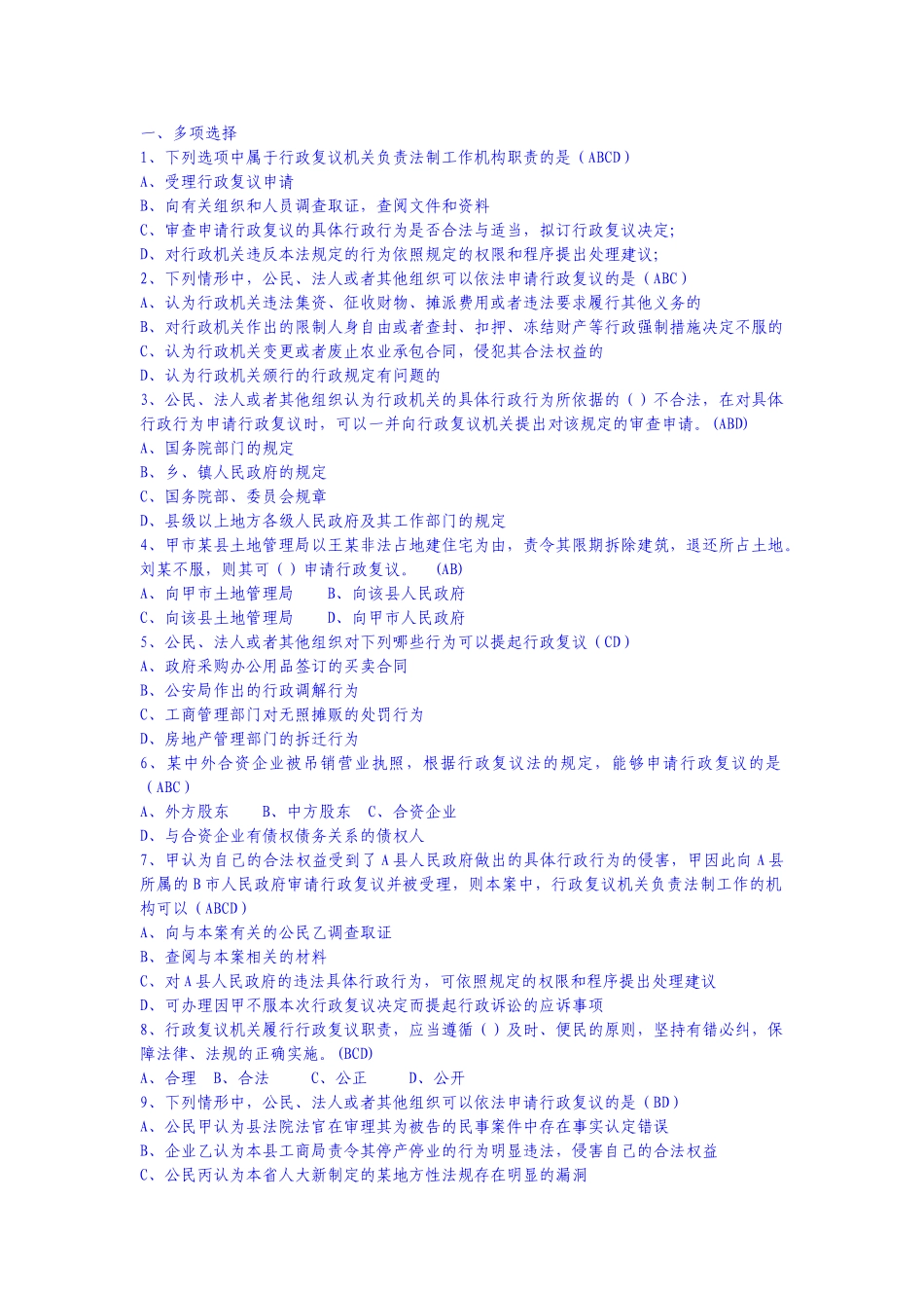 人力资源-7-1行政复议(78页)_第1页