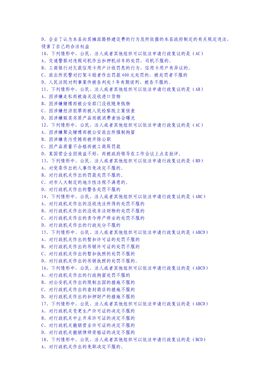 人力资源-7-1行政复议(78页)_第2页