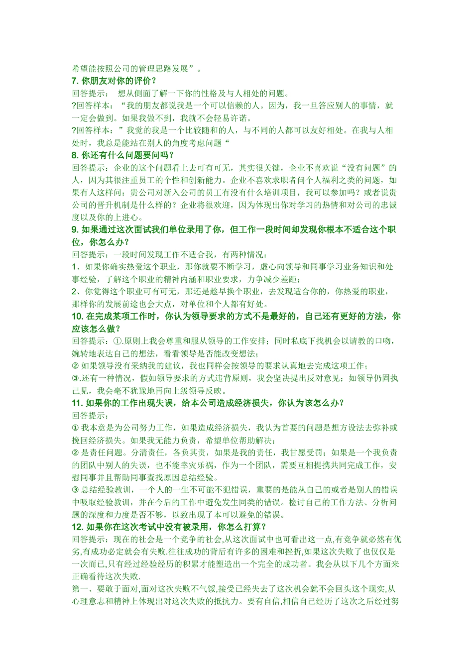 人力资源-HR的问题_第2页