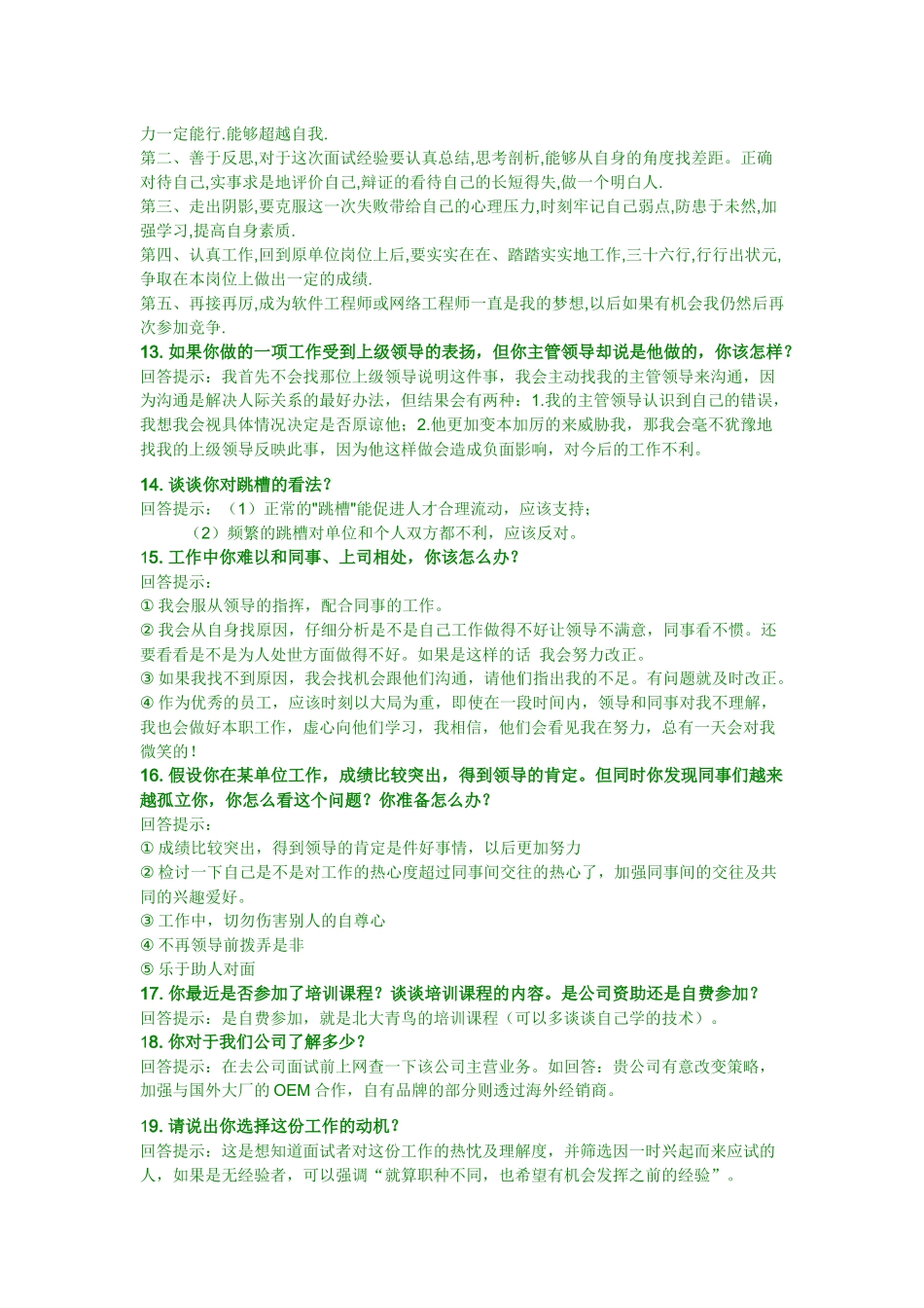 人力资源-HR的问题_第3页