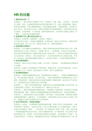 人力资源-HR的问题