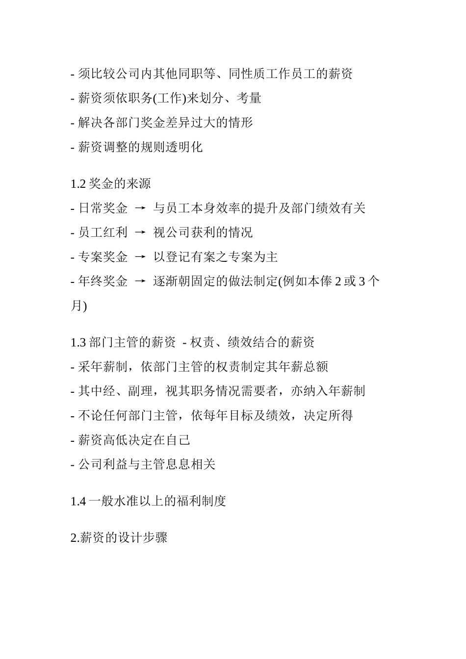 全套薪资系统的设计_第2页