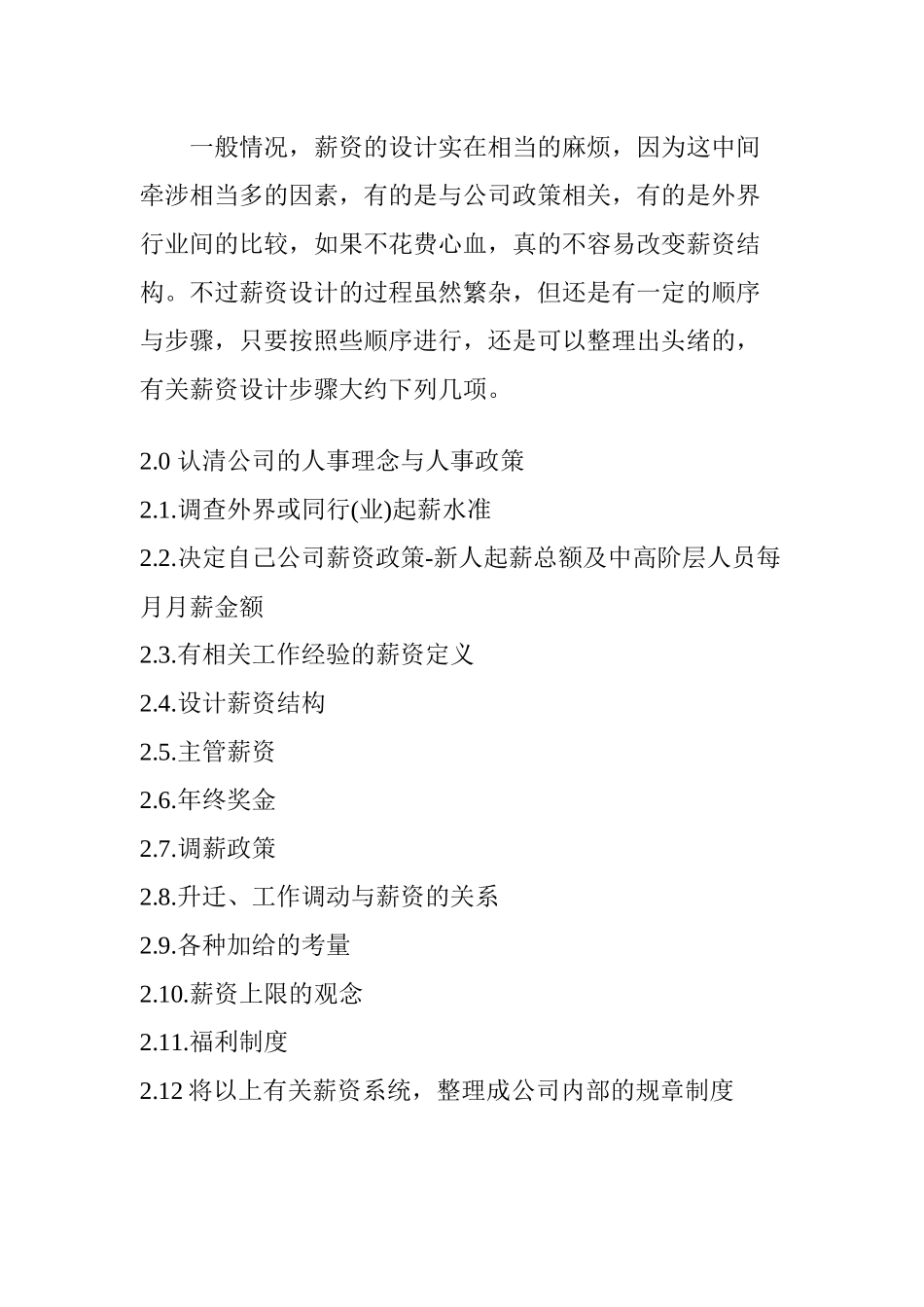 全套薪资系统的设计_第3页