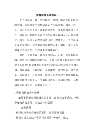 全套薪资系统的设计