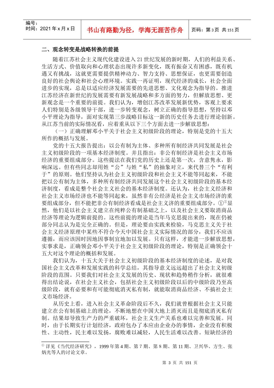 江苏省经济发展战略_第3页