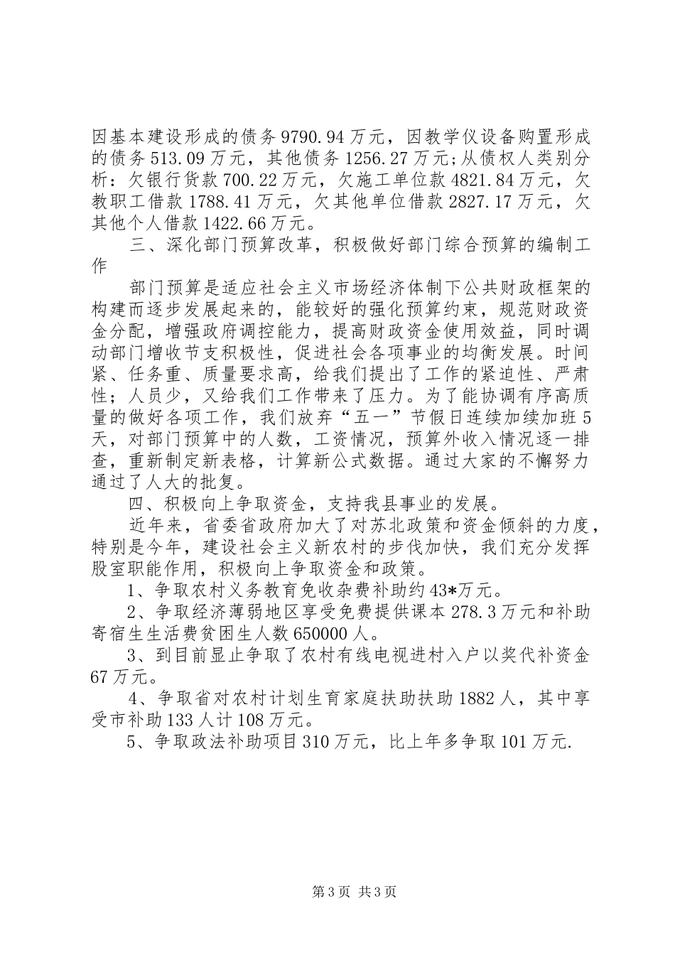 财政局行政的上半年工作总结_第3页