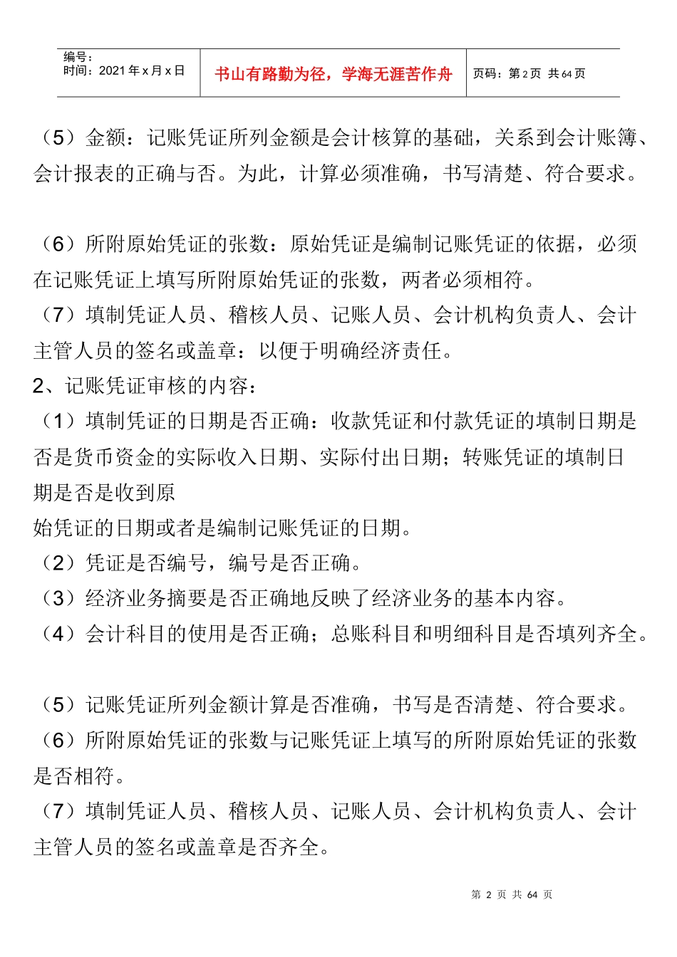 每月会计做账流程（DOC53页）_第2页