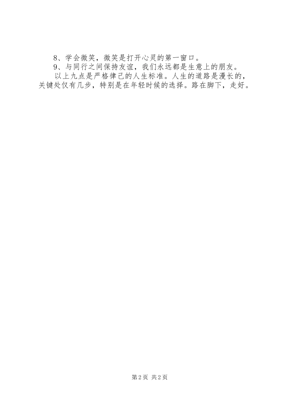 电脑班月底工作小结_第2页