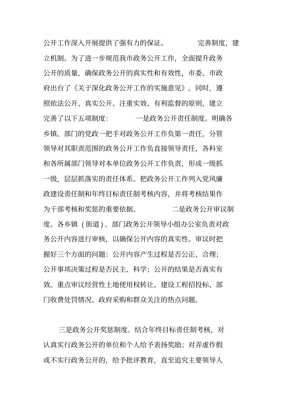 政务公开工作情况汇报_第2页