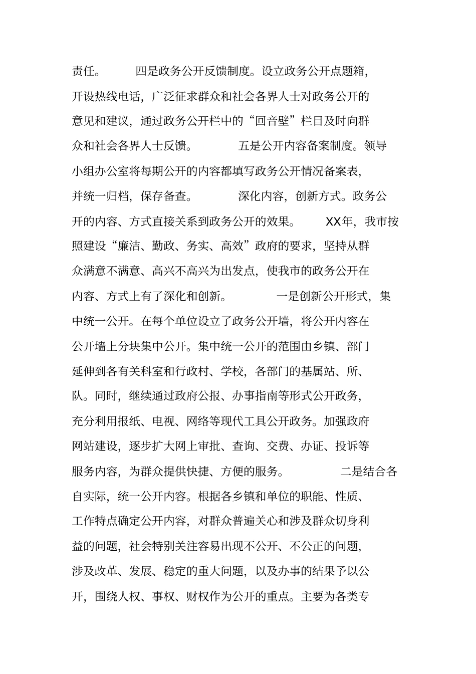 政务公开工作情况汇报_第3页