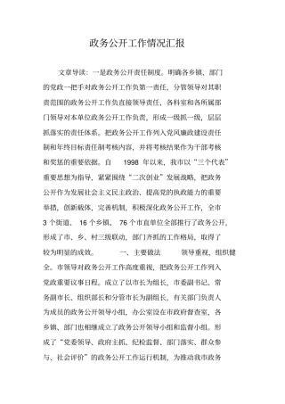 政务公开工作情况汇报