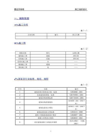 气象雷达塔施工组织设计