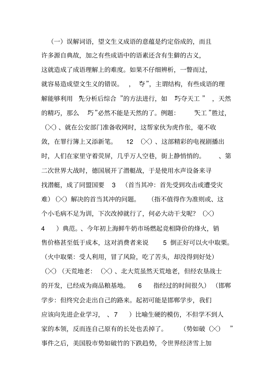 中考语文总复习——成语运用_第1页