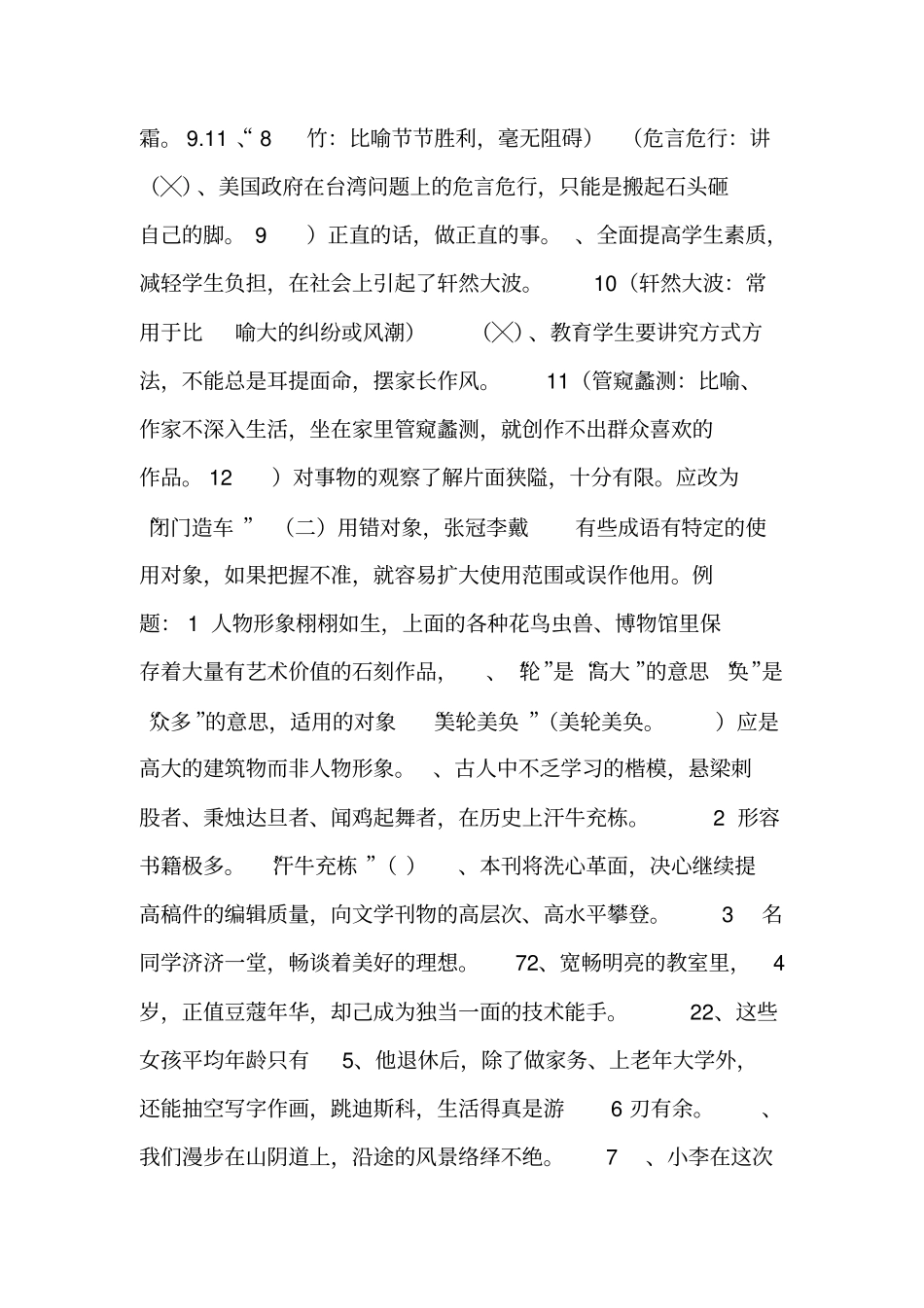 中考语文总复习——成语运用_第2页