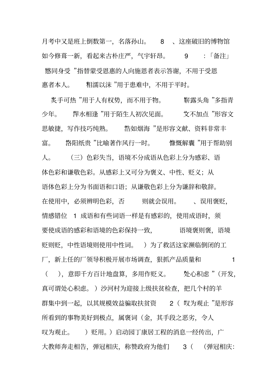 中考语文总复习——成语运用_第3页