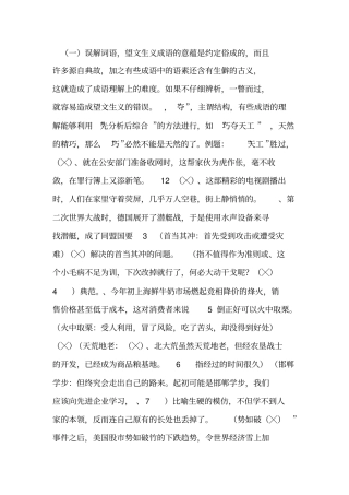 中考语文总复习——成语运用
