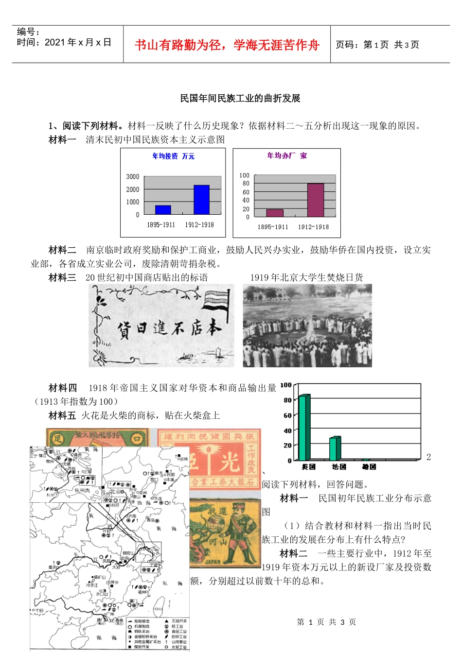 民国年间民族工业的曲折发展_第1页