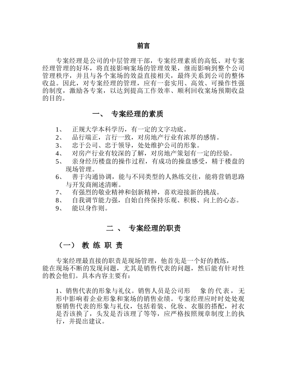 专案经理的管理技巧培训教材_第2页