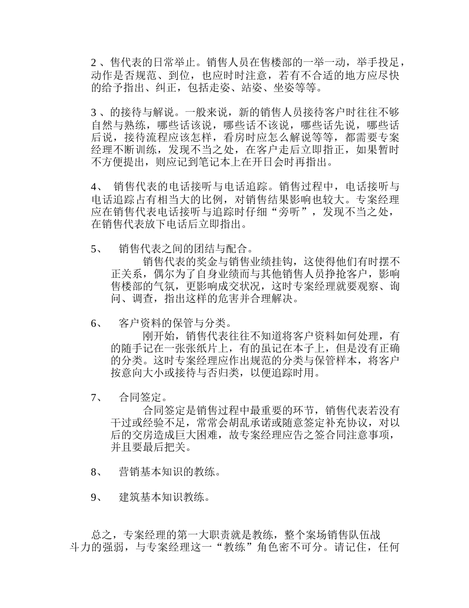 专案经理的管理技巧培训教材_第3页