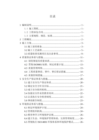 桥头搭板施工组织设计范本