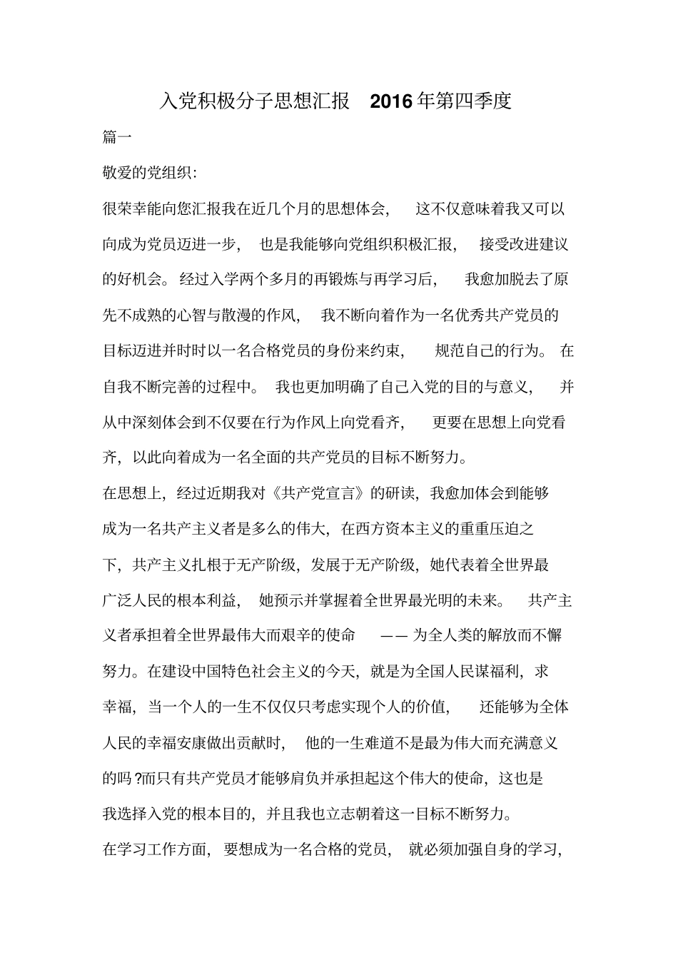 入党积极分子思想汇报2016年第四季度.doc_第1页