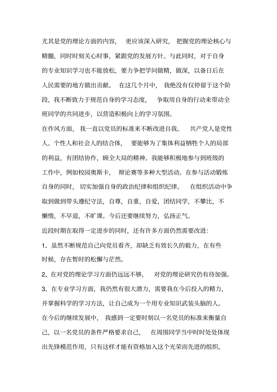 入党积极分子思想汇报2016年第四季度.doc_第2页