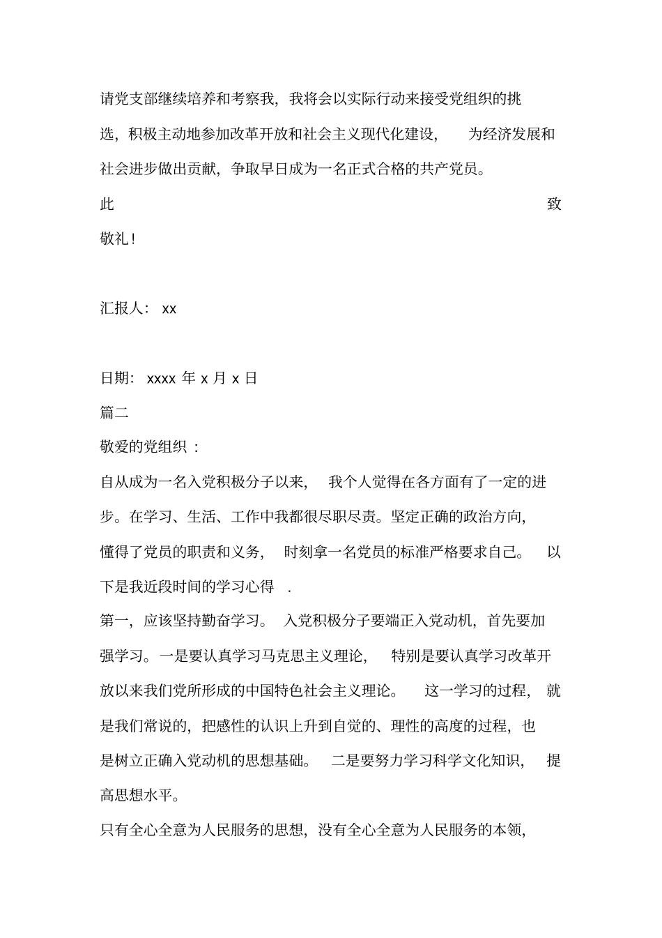 入党积极分子思想汇报2016年第四季度.doc_第3页