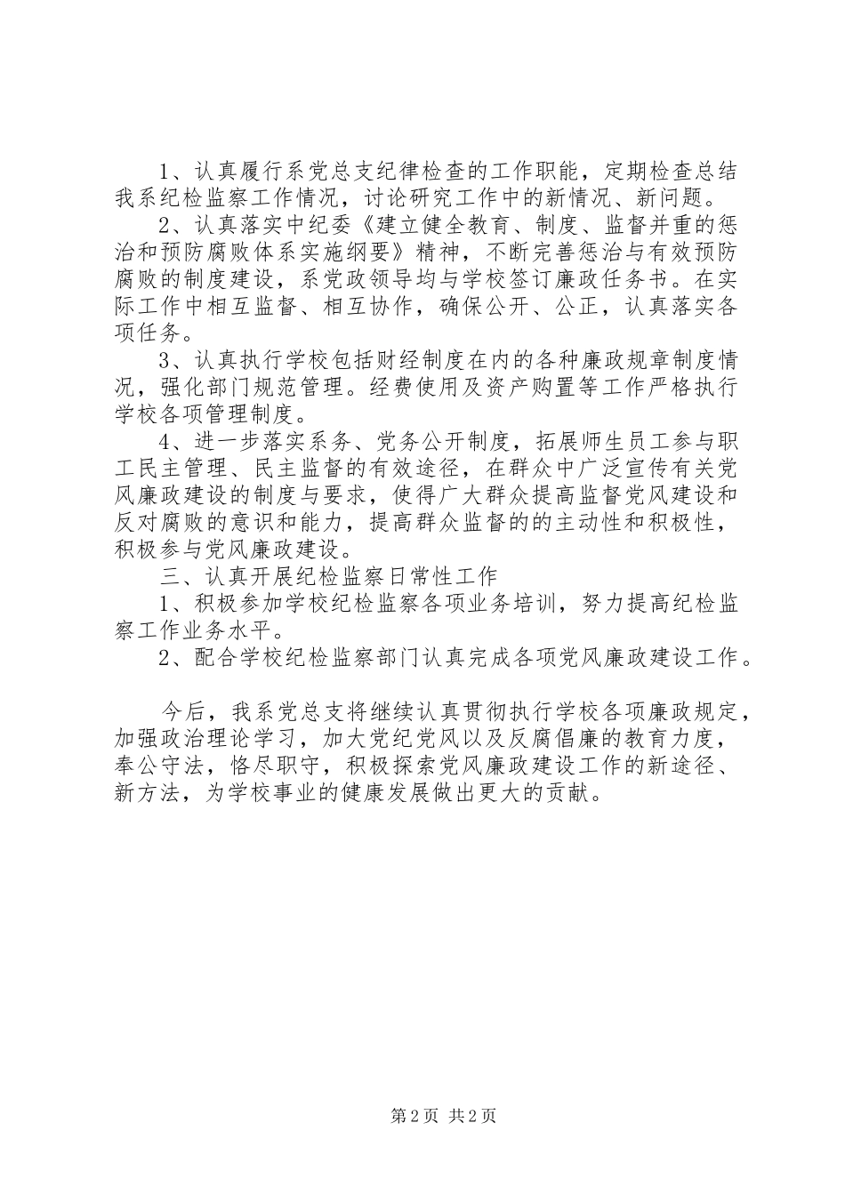 高校公共管理系反腐倡廉建设自查总结_第2页