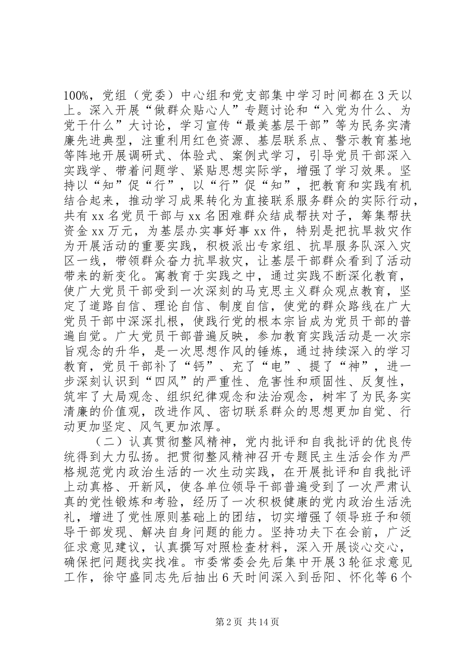 第一批党的群众路线教育实践活动工作总结_第2页