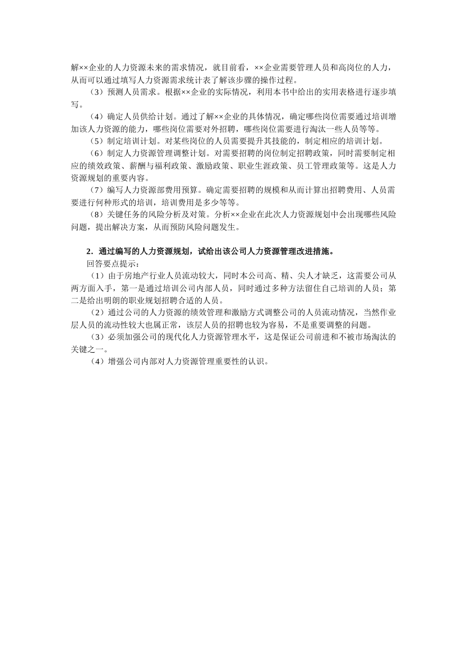 人力资源规划cxy6_第3页