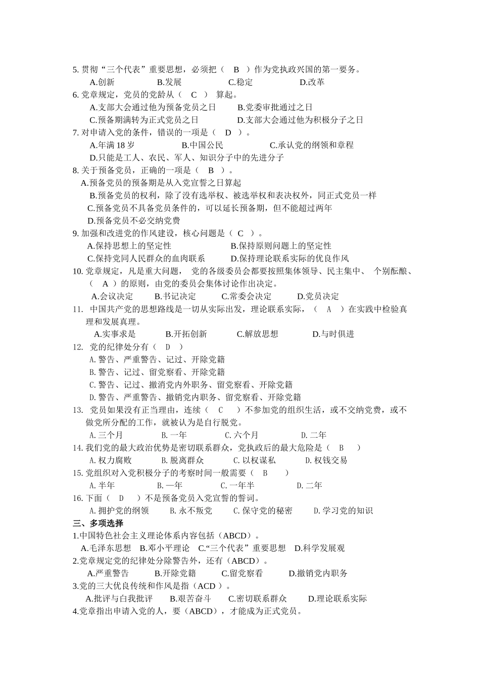 入党积极分子培训题_第2页