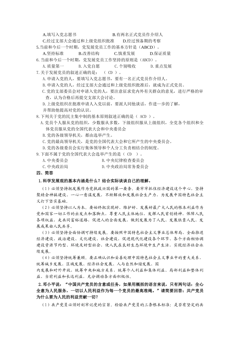 入党积极分子培训题_第3页