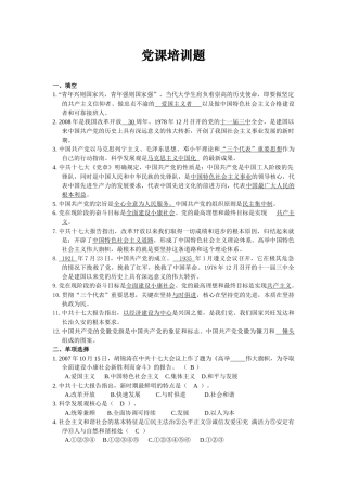 入党积极分子培训题