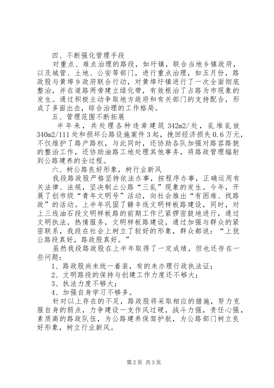 路政股工作总结_第2页