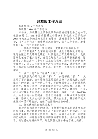 路政股工作总结