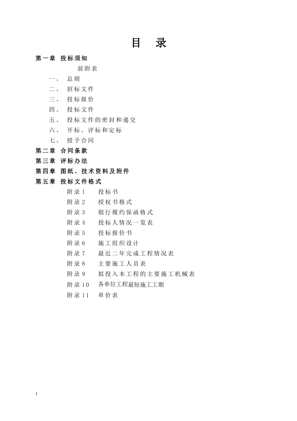 水泥熟料生产线工程土建施工招标书_第2页