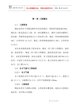 水库施工组织设计(DOC38页)