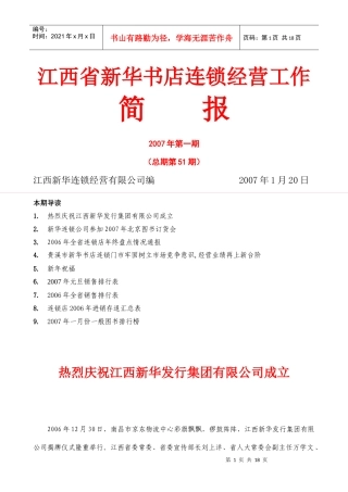 江西省新华书店连锁经营工作