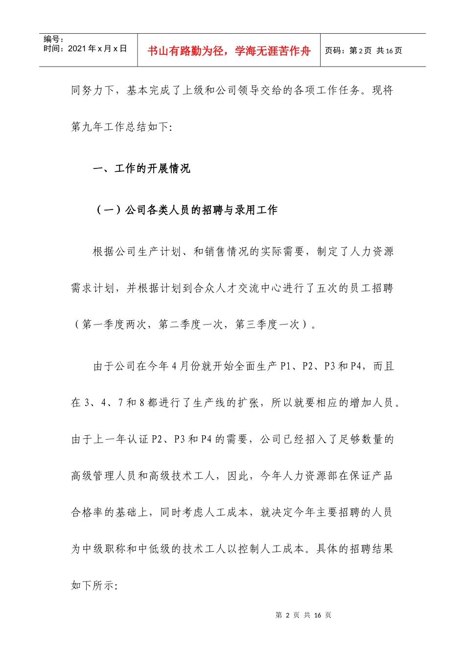 江苏某公司人力资源部年度工作总结_第2页