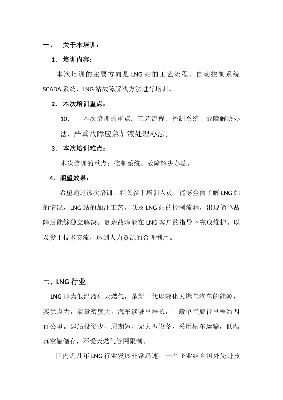 人力资源-LNG相关培训资料(电控)120120717_第2页
