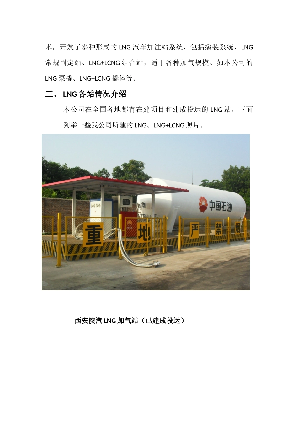 人力资源-LNG相关培训资料(电控)120120717_第3页
