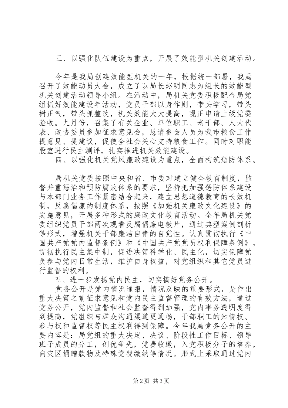 粮食局党建上半年的工作总结_第2页