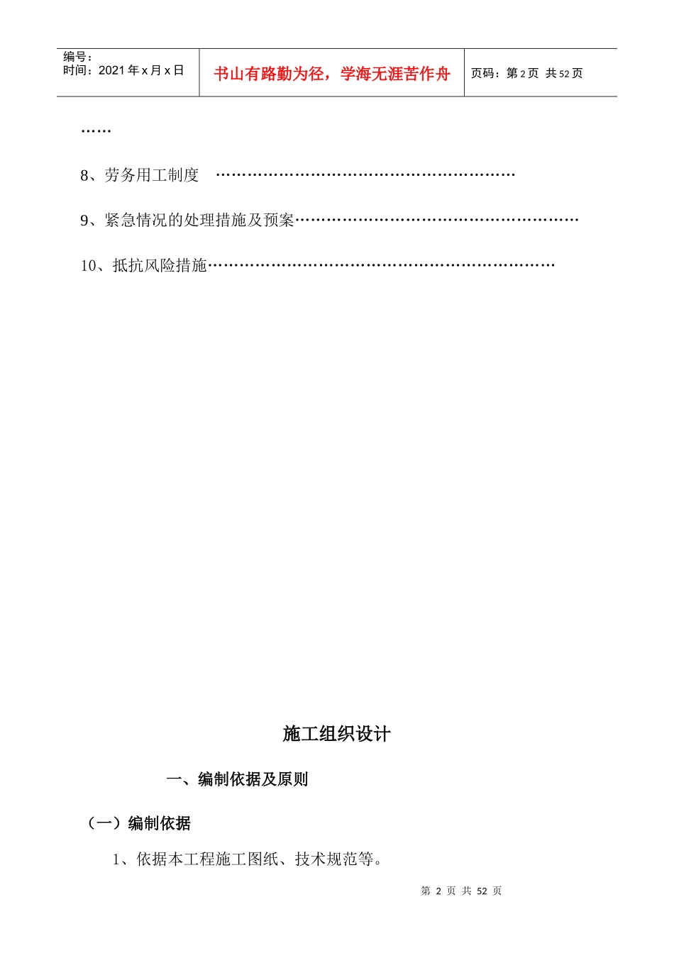 污排改造施工组织设计方案_第3页