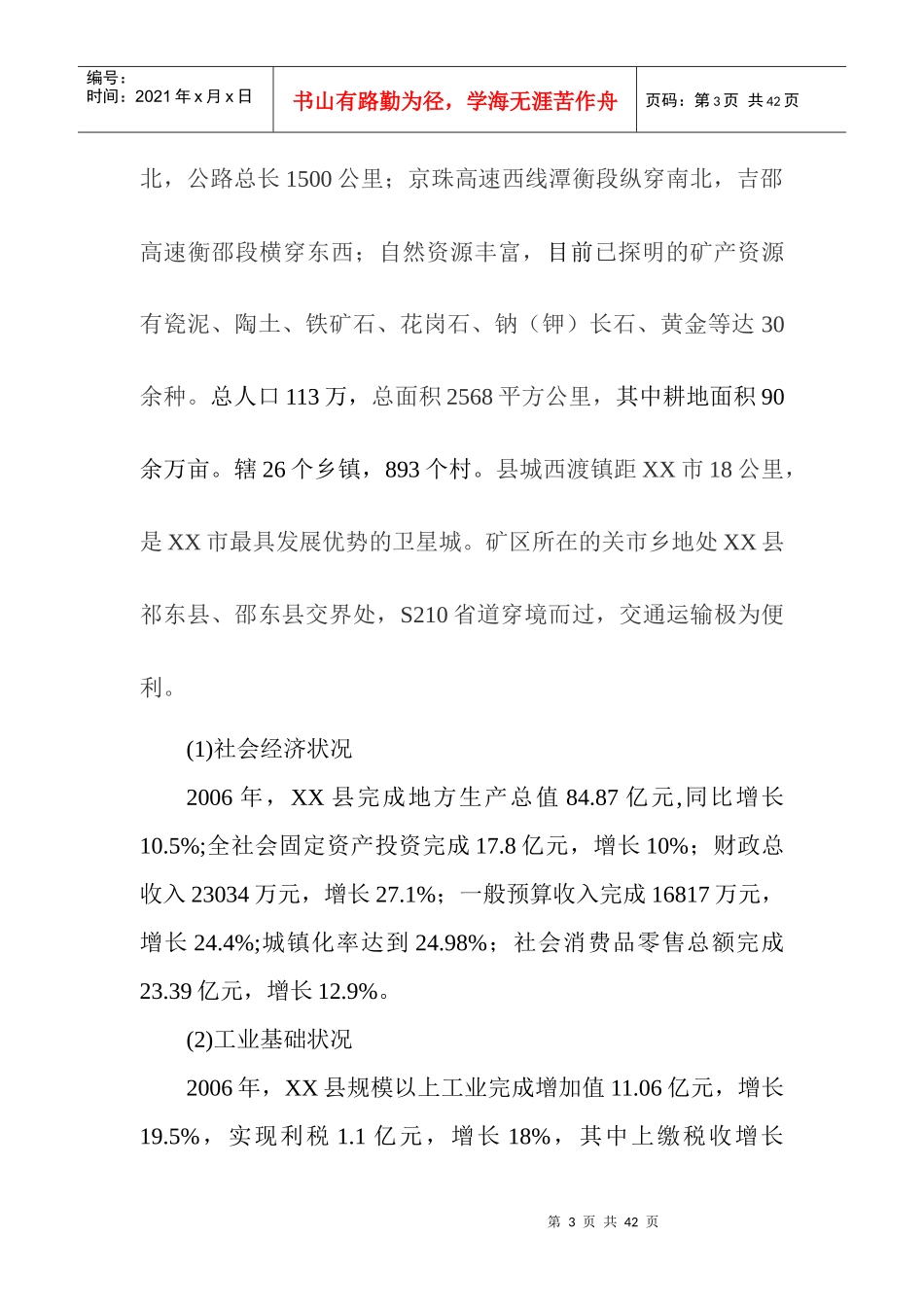 棉花加工生产设备更新改造项目可行性研究报告_第3页