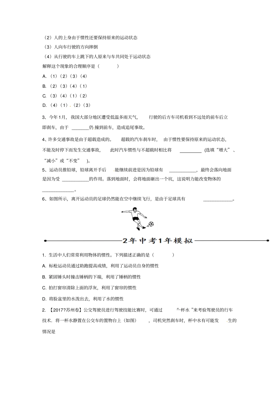 中考物理培优(含解析)之惯性_第3页