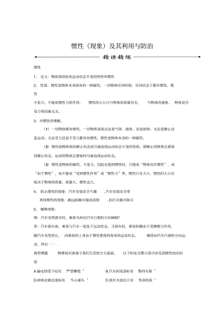 中考物理培优(含解析)之惯性
